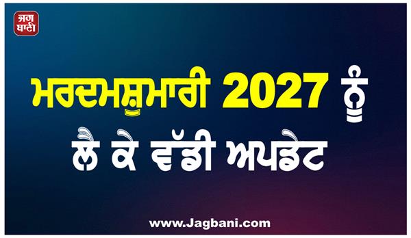 major on census 2027