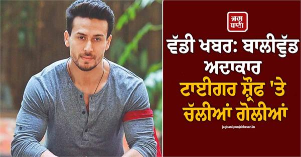 shots fired at bollywood actor tiger shroff