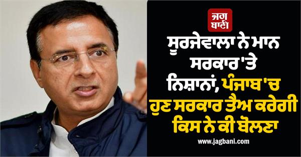 randeep singh surjewala aam aadmi party congress