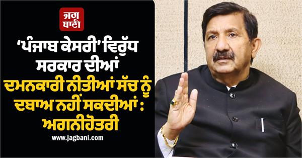 punjab kesari  congress  mukesh agnihotri