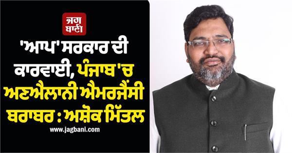 ashok mittal  bjp  aam aadmi party