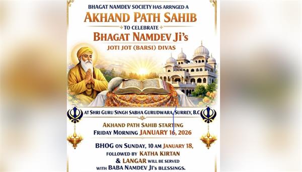 bhagat namdev ji  s joti jot diwas to be celebrated on january 18
