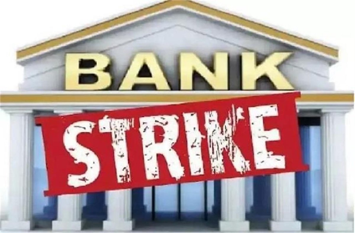 Bank Strike Today: ਅੱਜ ਦੇਸ਼ ਭਰ 'ਚ ਬੈਂਕਾਂ ਦੀ ਹੜਤਾਲ, ਜਾਣੋ ਕਿਹੜੇ ਬੈਂਕ ਰਹਿਣਗੇ ਬੰਦ