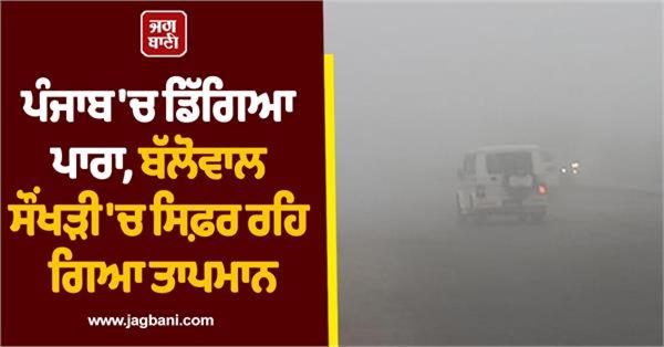 mercury drops in punjab