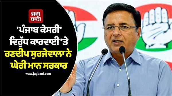 randeep surjewala slams mann government