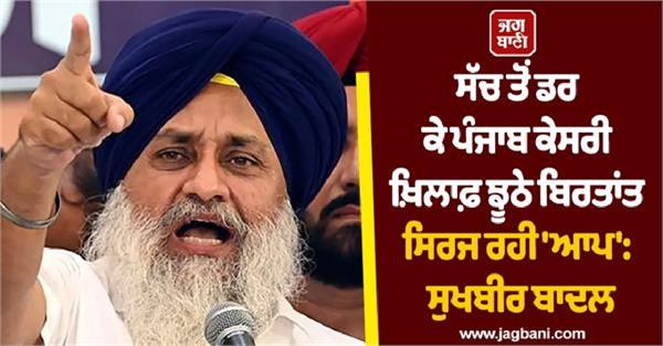 sukhbir badal on punjab kesari