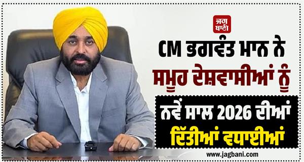 cm bhagwant mann new year 2026 congratulations