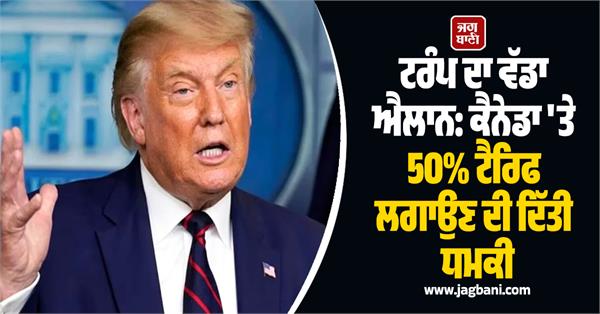 trump canada 50 tariff announcement