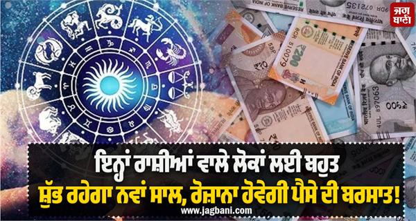 horoscope good luck new year money rain