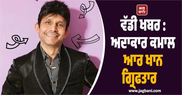 actor kamal khan arrested