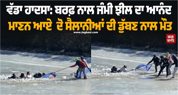 frozen lake 2 tourists death video