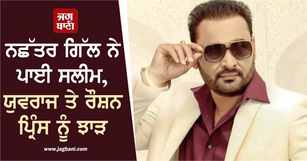 nachhatar gill reprimands salim  yuvraj and roshan prince