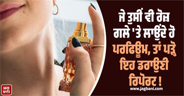 do you also wear perfume around your neck every day  read this report