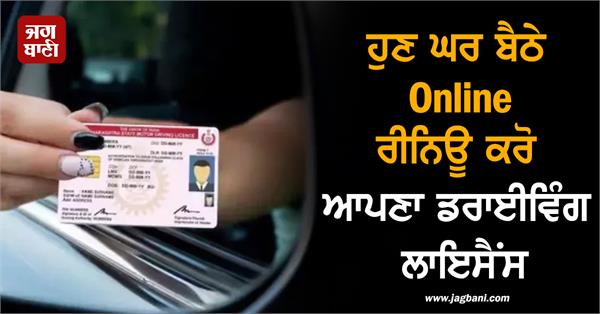 driving license online renew