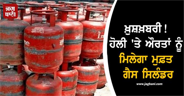 holi women free gas cylinder