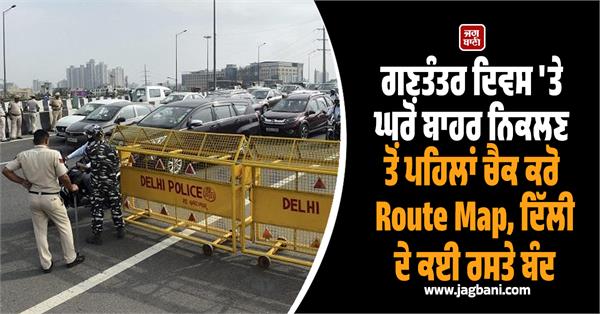 republic day route map roads closed