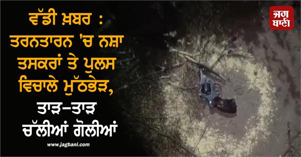 tarn taran encounter firing