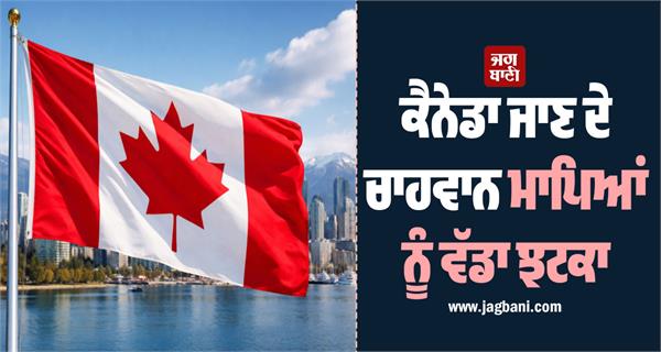 canada parents sponsorship visa ban