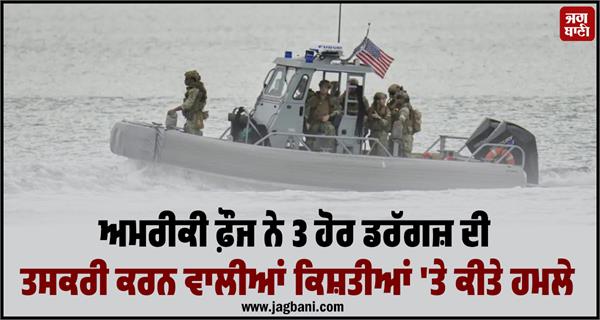 us military attacks 3 more drug smuggling boats  3 dead