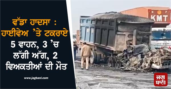 highway accident 5 vehicles collided