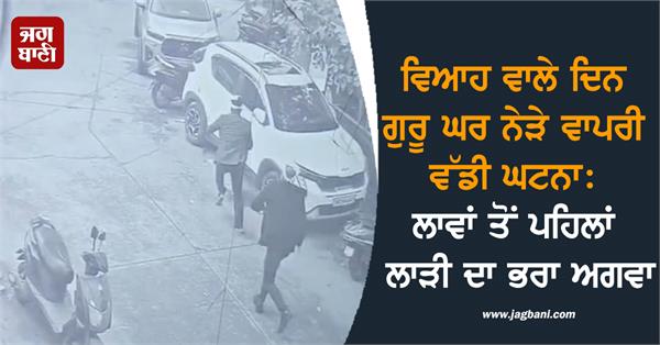 bride brother kidnapped in filmy style