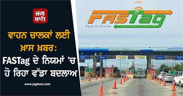 fastag vehicles rules changes nhai
