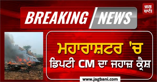 deputy cm ajit pawar plane crash