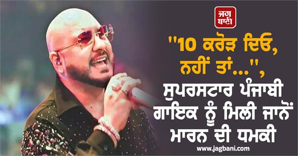 give 10 crores otherwise punjabi singer b praak received death threat 