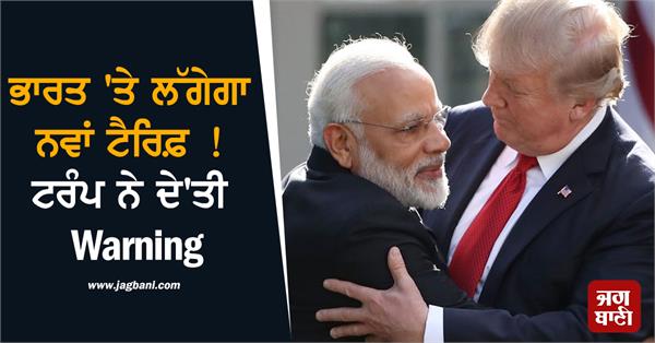 trump s warning to india