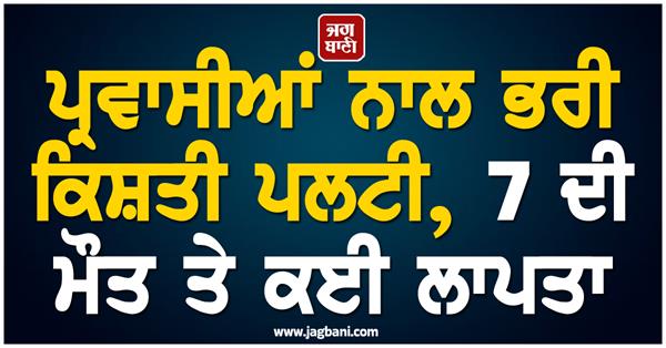 migrants  boat  accident  people  death