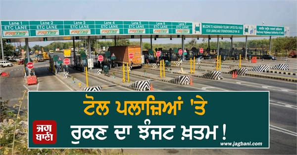 now toll tax deducted from vehicles without stopping