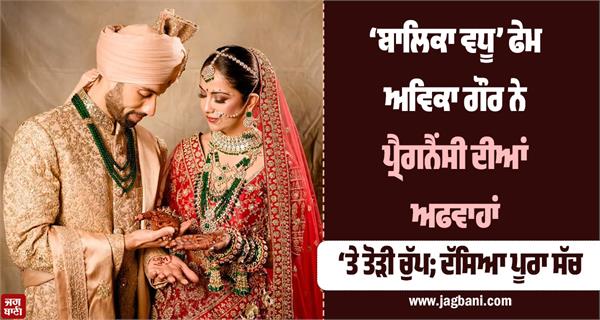 balika vadhu   fame avika gaur breaks silence on pregnancy rumours