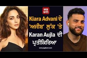 karan aujla s reaction to kiara advani s strange look
