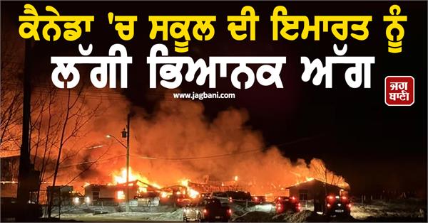 fire destroyed a school on blueberry river first nation