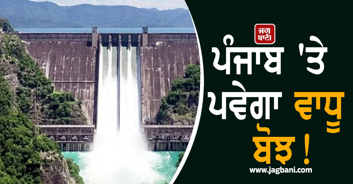 ਪੰਜਾਬ 'ਤੇ ਪਵੇਗਾ ਵਾਧੂ ਬੋਝ! ਹਿਮਾਚਲ ਸਰਕਾਰ ਨੇ ਲਿਆ ਨਵਾਂ ਫ਼ੈਸਲਾ, ਪੜ੍ਹੋ ਪੂਰੀ ਖ਼ਬਰ