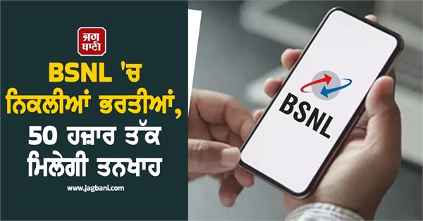bsnl  recruitment  candidate  job  apply