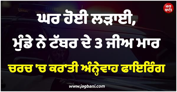 man had a dipute at home