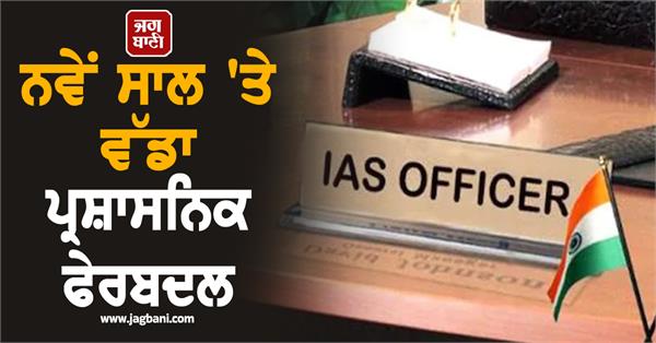 21 ias officers transfer