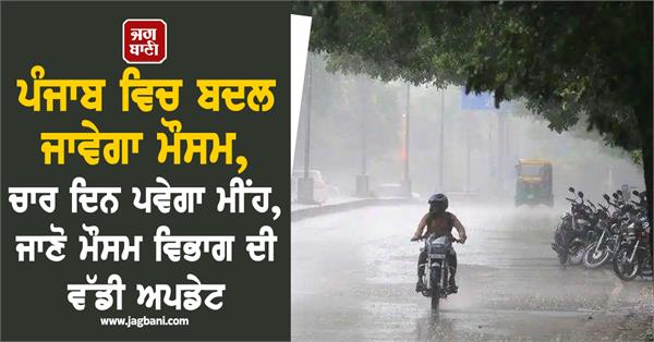 meteorological department  rain in punjab