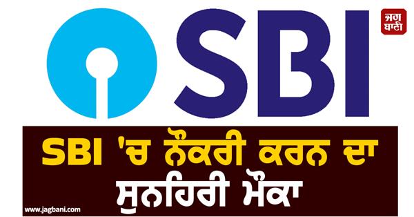 sbi  job  candidate  recruitment