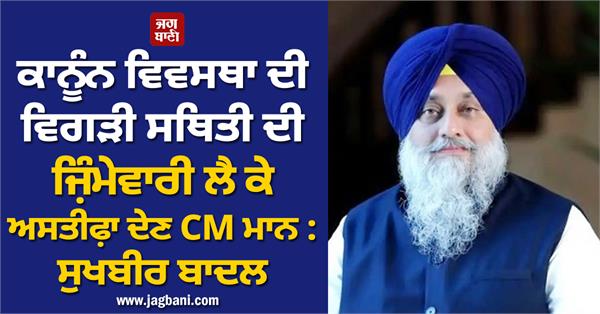 sukhbir singh badal statement