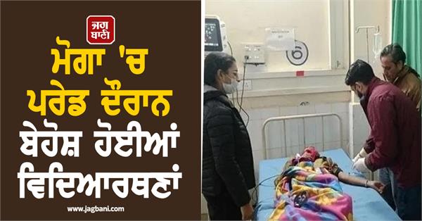 students faint during parade in moga