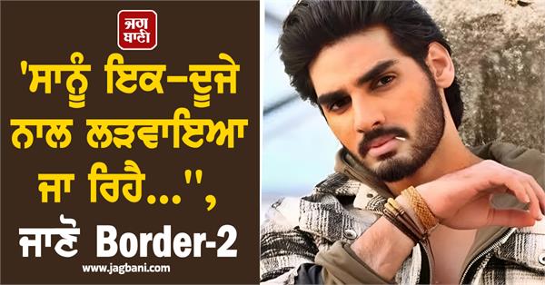 we are being made to fight each other know why border 2 actor said this