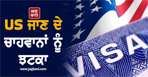 wishing to go to us will now have to deposit a bond for visas