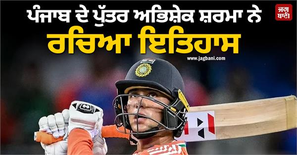 punjab s son abhishek sharma creates history scores fifty in 14 balls