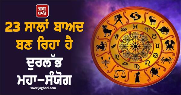 23 years  makar sankranti  rashifal  money  astrology