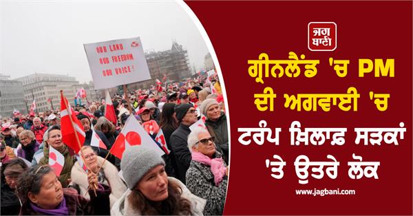 people took to streets against trump in greenland led by pm