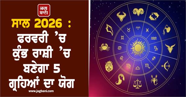 a yoga of 5 planets will be formed in aquarius in february