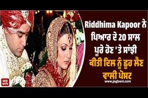 riddhima kapoor shares heartwarming post on 20 years of love