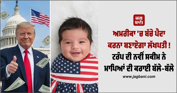 trump unveils trump accounts for us newborns